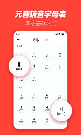 韩语学习神器手机版