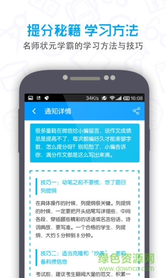 中考必备软件2019ios版 v3.5.4 iphone版