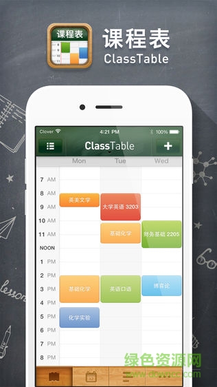 classtable课程表 v2.5 苹果版