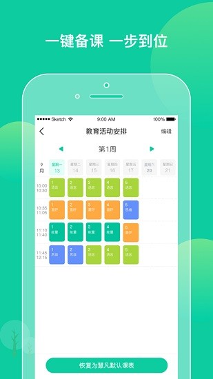 柒彩未来教师端app下载安卓版
