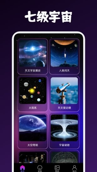 柒级宇宙app下载安卓版