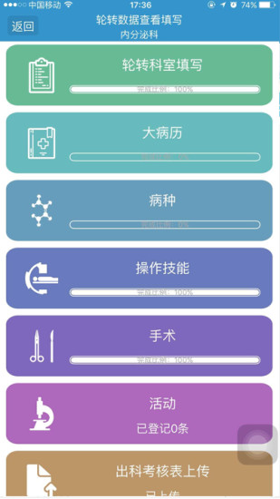 江苏住培iphone版 v2.0.24 官方ios手机版