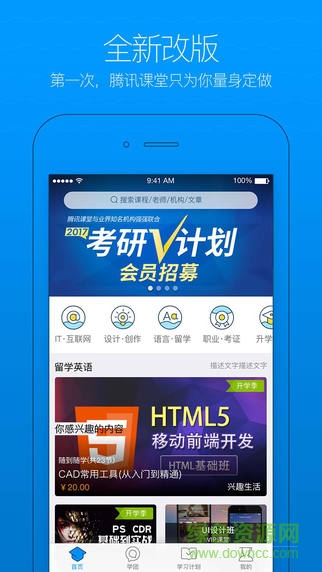 腾讯课堂app苹果版 v7.4.2 官方iphone版