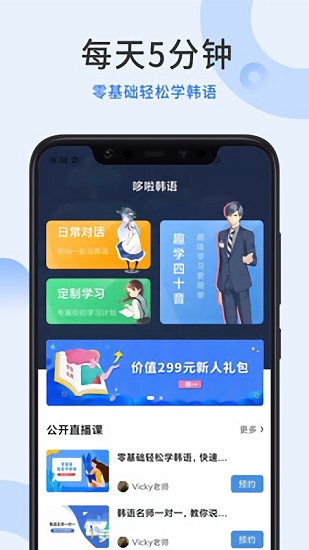 哆啦韩语app下载安卓版