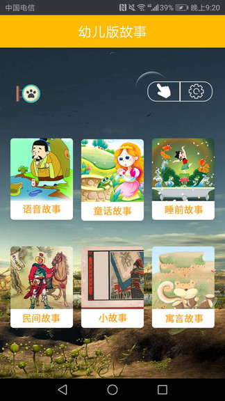 凌宇幼儿故事app下载安卓版