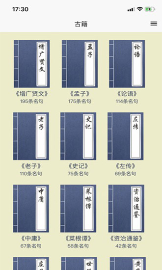 古籍名句摘抄ios版 v1.0 iphone版