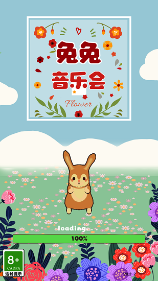 兔兔音乐会游戏下载安卓版