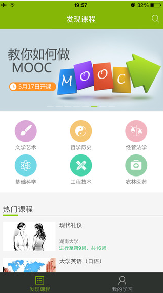 中国大学mooc ios版 v4.27.7 官方iphone版