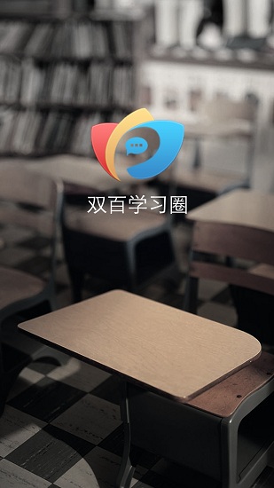 中国电信双百学习圈app苹果版 v4.6.4 官方iphone版