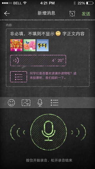 晓黑板ipad最新版本 v5.10.6 苹果ios版