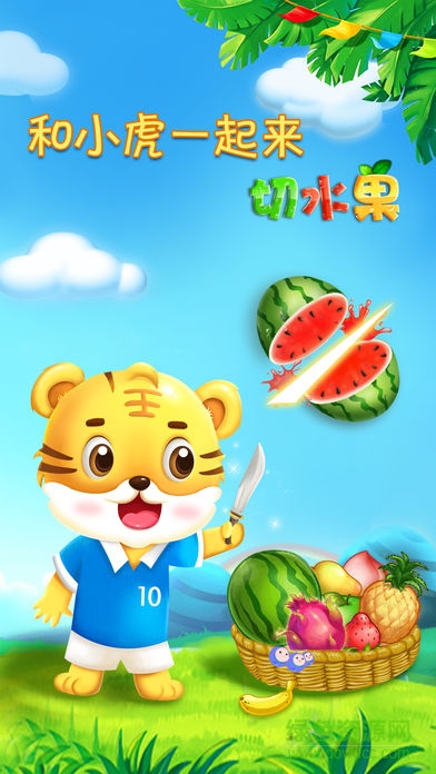 宝宝切水果游戏下载安卓版