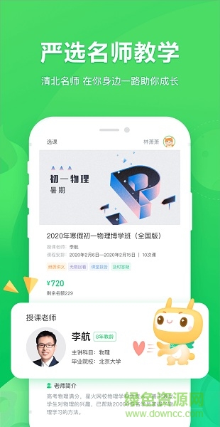星火网校app下载苹果