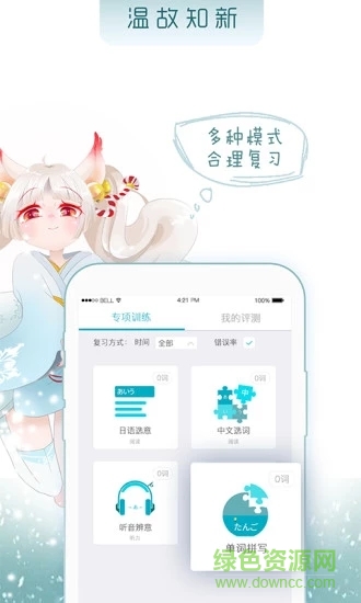 今川日语app下载安卓版