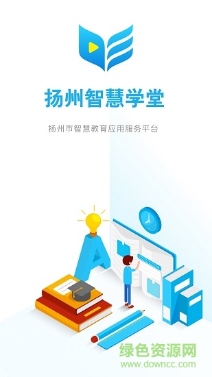 扬州智慧学堂ios版 v6.7.0 官方iphone版