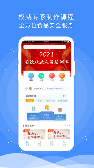 食安快线通用版app官方下载安卓版