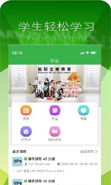 柏斯音乐PMC教学系统app下载安卓版