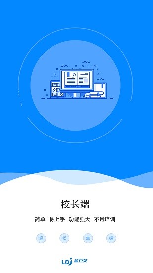蓝豆荚教务管理系统下载安卓版