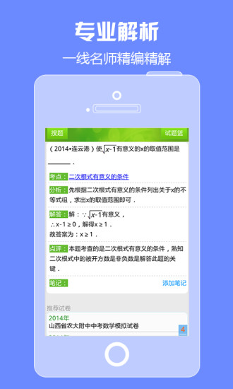 菁优网iphone版 v4.8.1 官方ios版