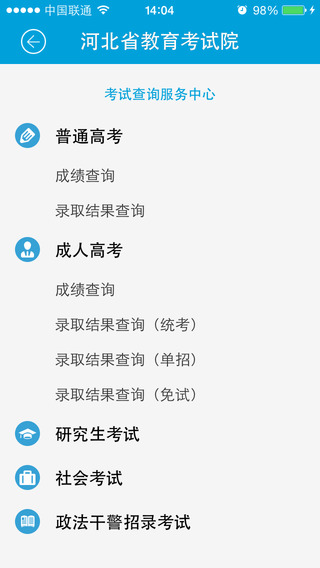 河北教育考试院iphone版(掌上考试院) v2.3 官方苹果手机版