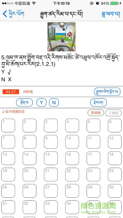 藏文语音驾考iphone版 v2.0 ios版