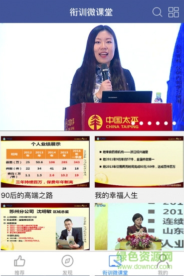 中国太平微课堂iphone版 v5.1.0 官方ios最新版