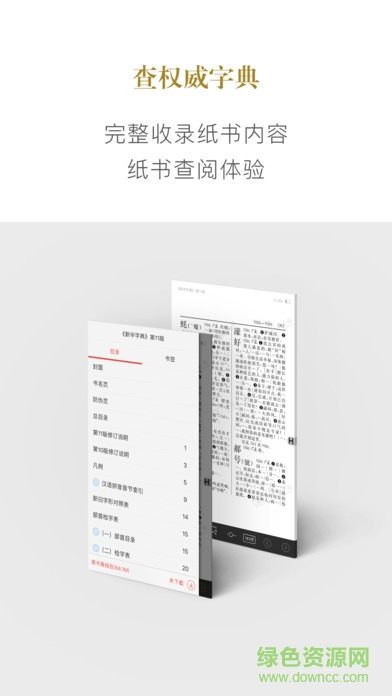 新华字典苹果手机版 v3.0.3 官方ios版