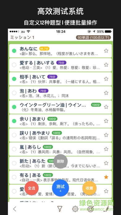 moji日语n1下载安卓版