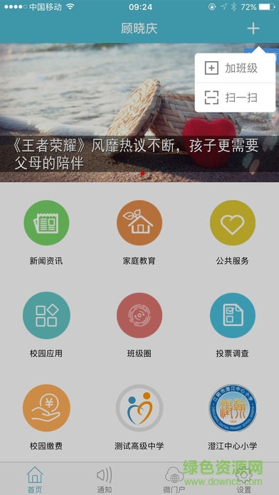 江阴教育ios版最新版 v1.6.2 iphone手机版