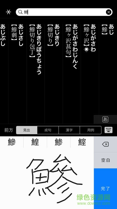 大辞林 iphone版 v4.2.4 苹果手机版