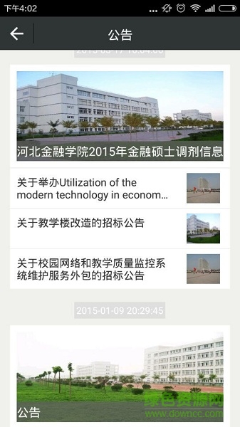 河北金融学院iphone客户端 v6.11.4 官方ios最新版