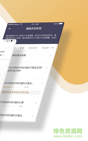 精进学堂app下载安卓版