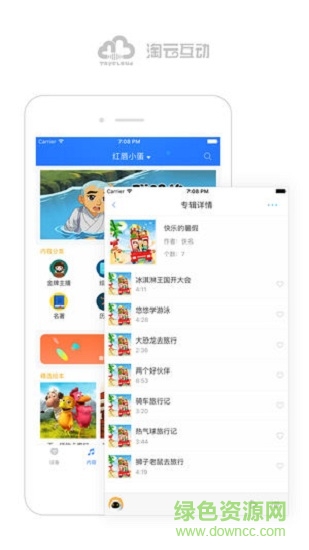 淘云互动app苹果版下载