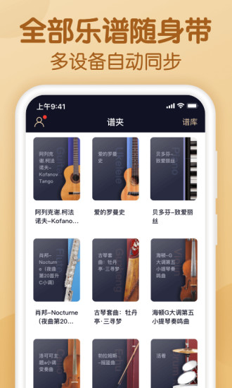 懂音律app下载安卓版