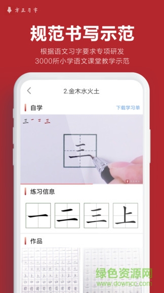 方正习字app下载安卓版