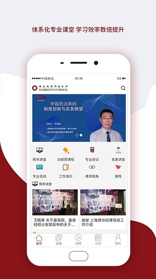 锦天城云课堂app下载安卓版