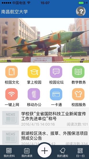 南昌航空大学app苹果版下载