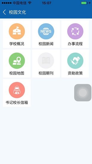 南昌航空大学ios客户端 v2.3.3 官方iphone手机版