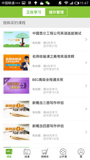 新东方公开课app下载安卓版