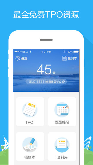 小站托福ios版 v4.7.1 iphone手机版
