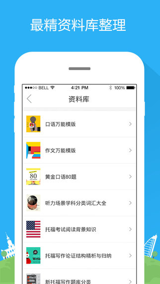 小站托福app苹果版下载