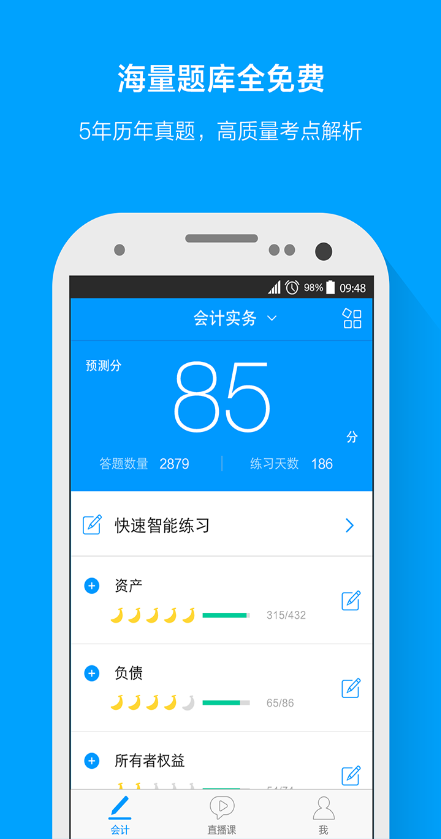 粉笔会计app最新版下载安卓版