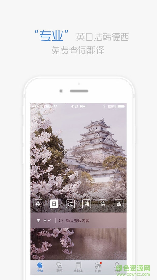 沪江小d词典iPhone版 v3.10.0 ios版