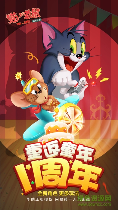 猫和老鼠官方手游九游版下载安卓版
