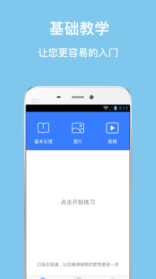 口袋五线谱app下载安卓版