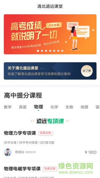 清北道远课堂app下载安卓版