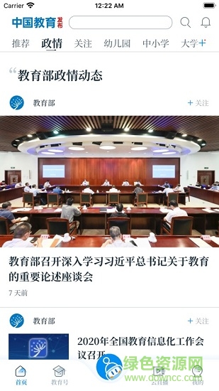 中国教育发布苹果手机版 v1.0.65 iphone官方最新版