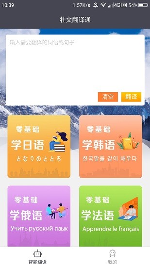 壮文翻译通app下载安卓版