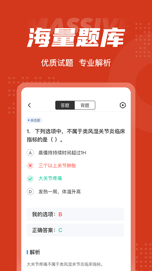 中医康复理疗师考试聚题库app下载安卓版