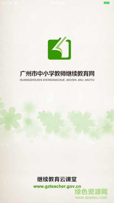 广州继续教育云课堂ios v1.5.3 iphone手机版