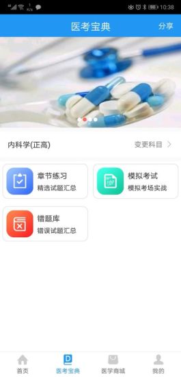 医培宝典app下载安卓版